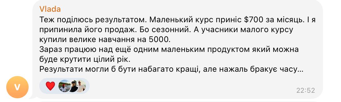 Скрін відгуку