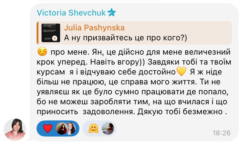 Скрін відгуку